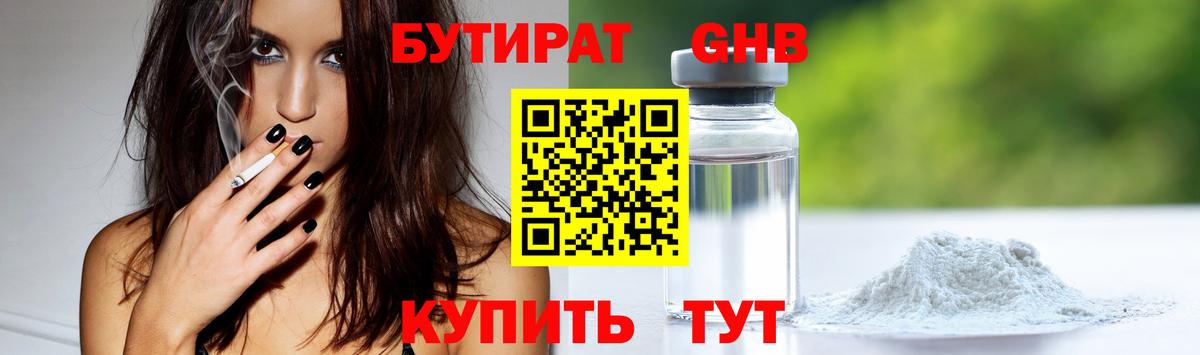 Калининград  БУТИРАТ 99%  БУТИРАТ  Вход с VPN 