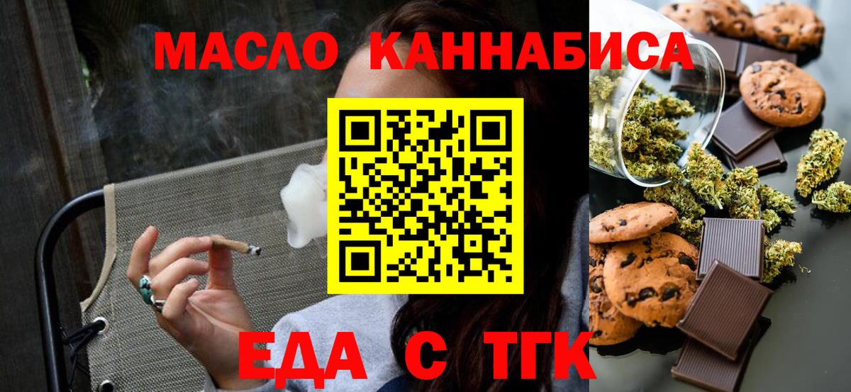Еда ТГК марихуана  Вход с VPN  Калининград 