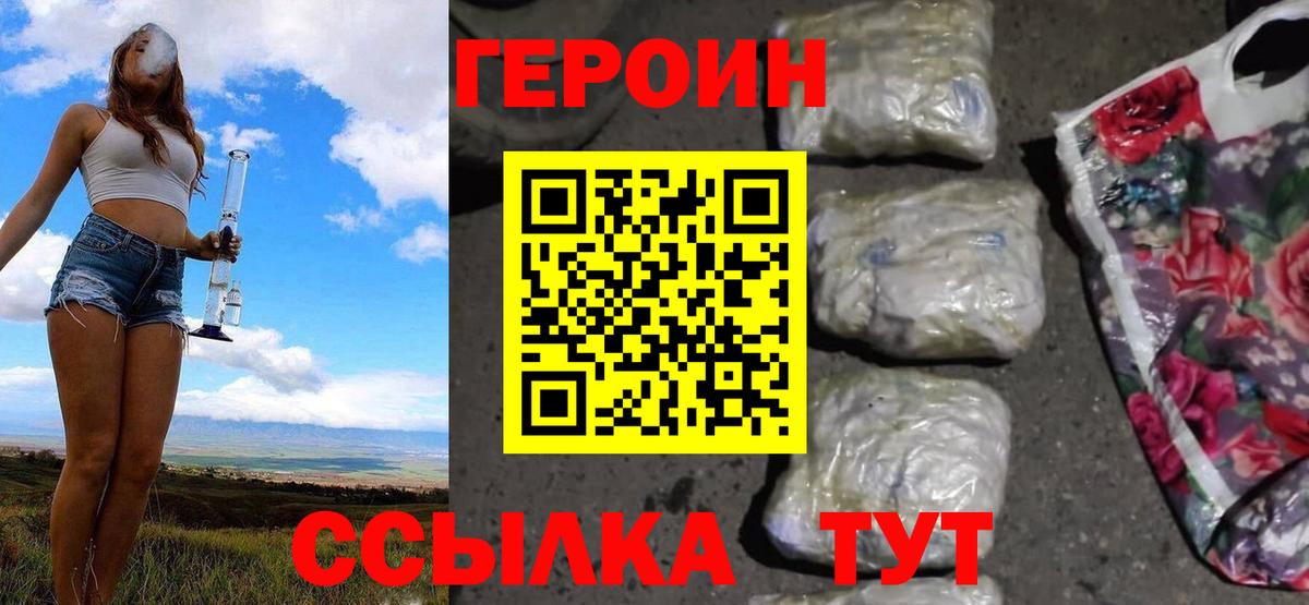 Калининград  ГЕРОИН хмурый  Вход с VPN 