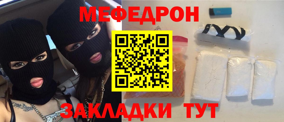 Меф мука Калининград