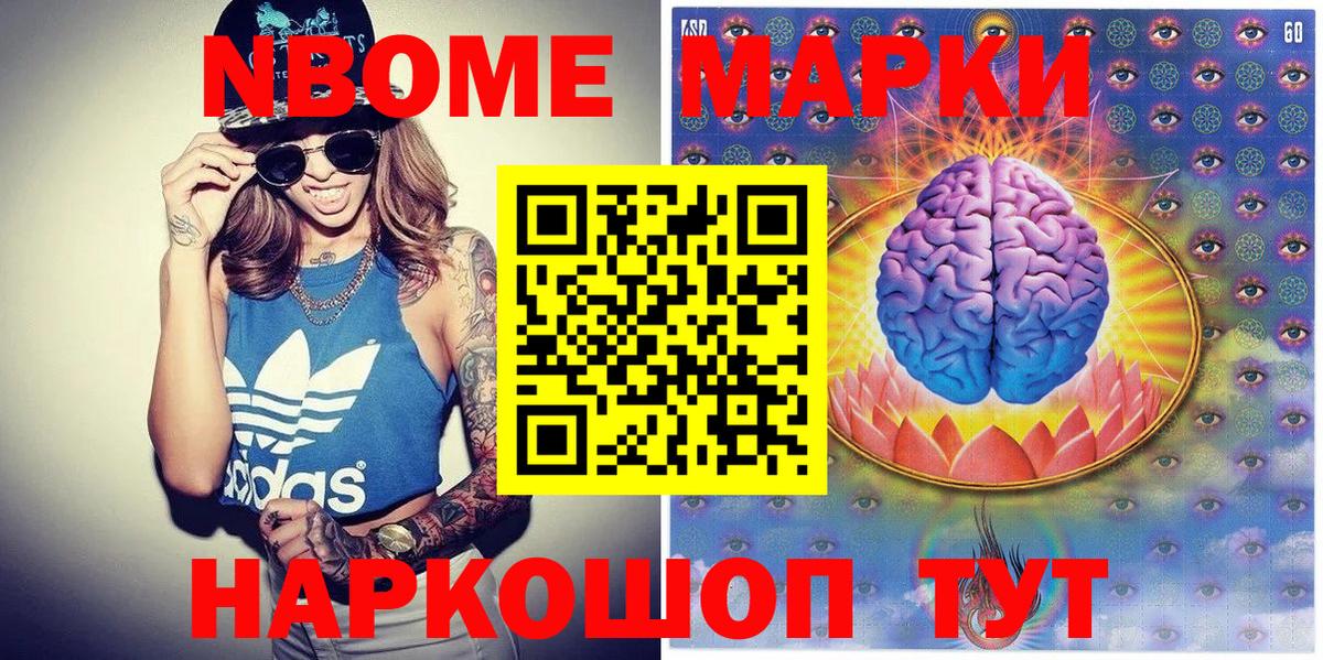 Марки 25I-NBOMe 1500мкг Калининград